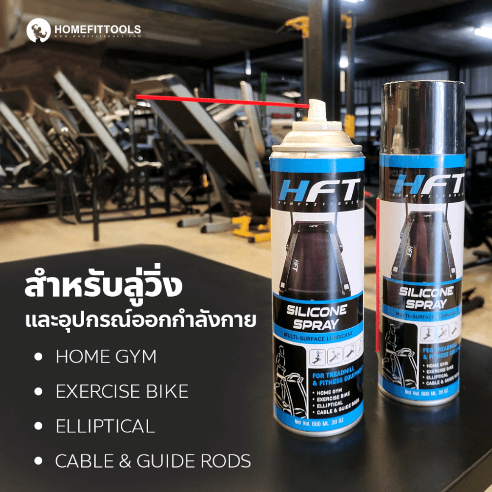 สเปรย์น้ำมันลู่วิ่ง HOMEFITTOOLS SILICONE ขนาด 600ML._4
